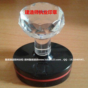一级建造师执业印章