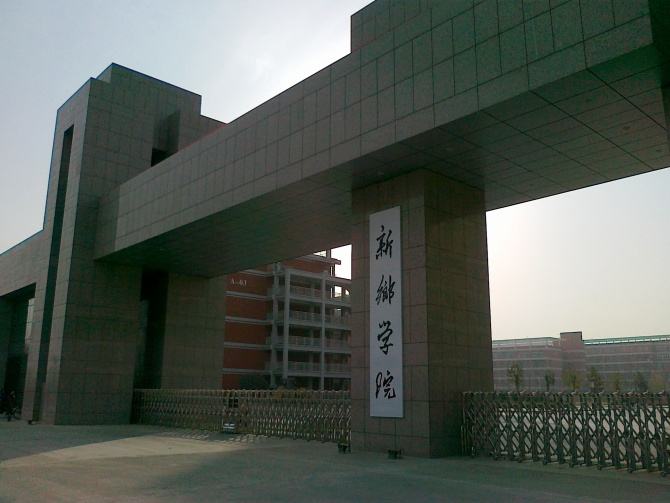 新乡学院